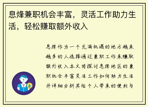 息烽兼职机会丰富，灵活工作助力生活，轻松赚取额外收入