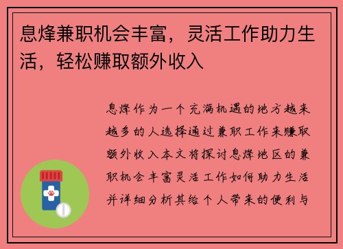 息烽兼职机会丰富，灵活工作助力生活，轻松赚取额外收入