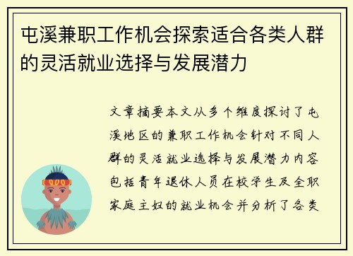 屯溪兼职工作机会探索适合各类人群的灵活就业选择与发展潜力