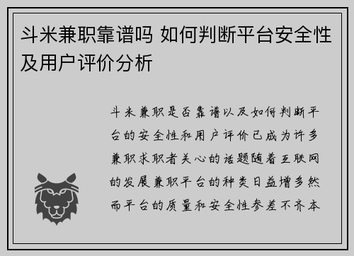 斗米兼职靠谱吗 如何判断平台安全性及用户评价分析