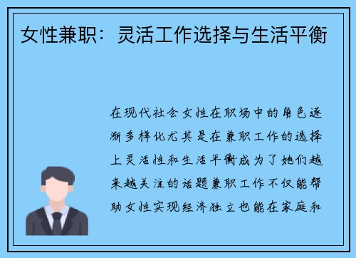 女性兼职：灵活工作选择与生活平衡