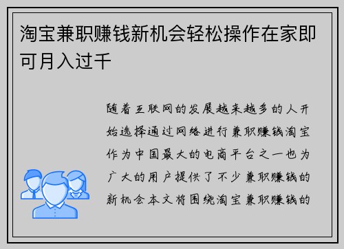 淘宝兼职赚钱新机会轻松操作在家即可月入过千