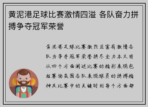 黄泥港足球比赛激情四溢 各队奋力拼搏争夺冠军荣誉