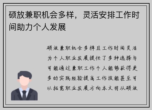 硕放兼职机会多样，灵活安排工作时间助力个人发展