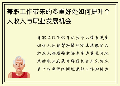 兼职工作带来的多重好处如何提升个人收入与职业发展机会