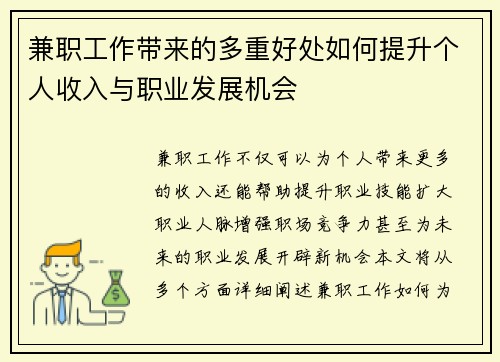 兼职工作带来的多重好处如何提升个人收入与职业发展机会