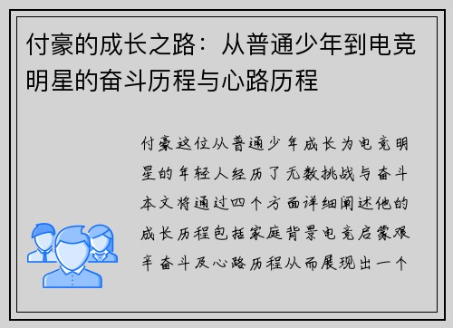 付豪的成长之路：从普通少年到电竞明星的奋斗历程与心路历程