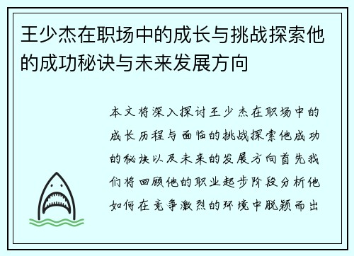 王少杰在职场中的成长与挑战探索他的成功秘诀与未来发展方向