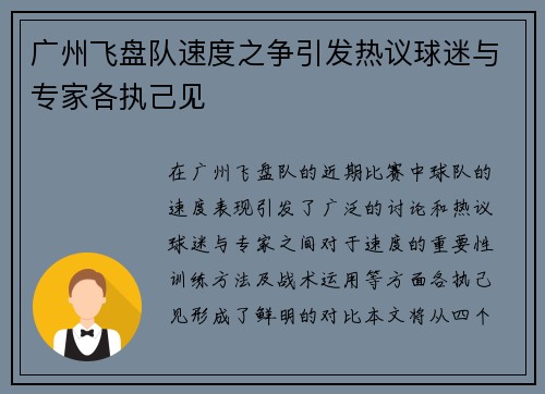 广州飞盘队速度之争引发热议球迷与专家各执己见