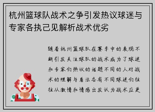 杭州篮球队战术之争引发热议球迷与专家各执己见解析战术优劣
