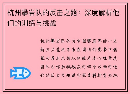 杭州攀岩队的反击之路：深度解析他们的训练与挑战