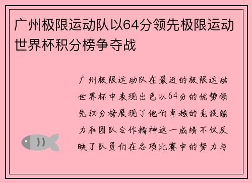 广州极限运动队以64分领先极限运动世界杯积分榜争夺战