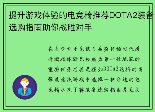 提升游戏体验的电竞椅推荐DOTA2装备选购指南助你战胜对手