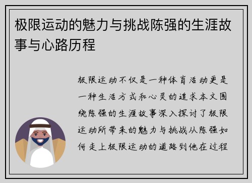 极限运动的魅力与挑战陈强的生涯故事与心路历程
