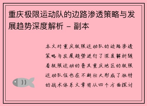 重庆极限运动队的边路渗透策略与发展趋势深度解析 - 副本