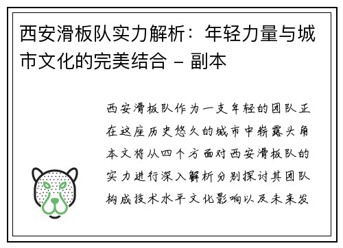 西安滑板队实力解析：年轻力量与城市文化的完美结合 - 副本